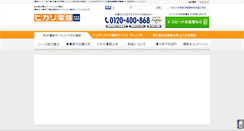Desktop Screenshot of denwa-hikari.com